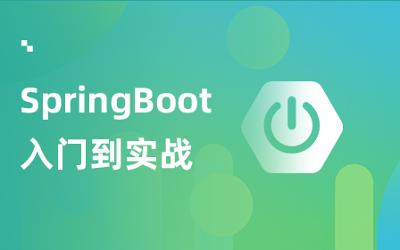 SpringBoot框架